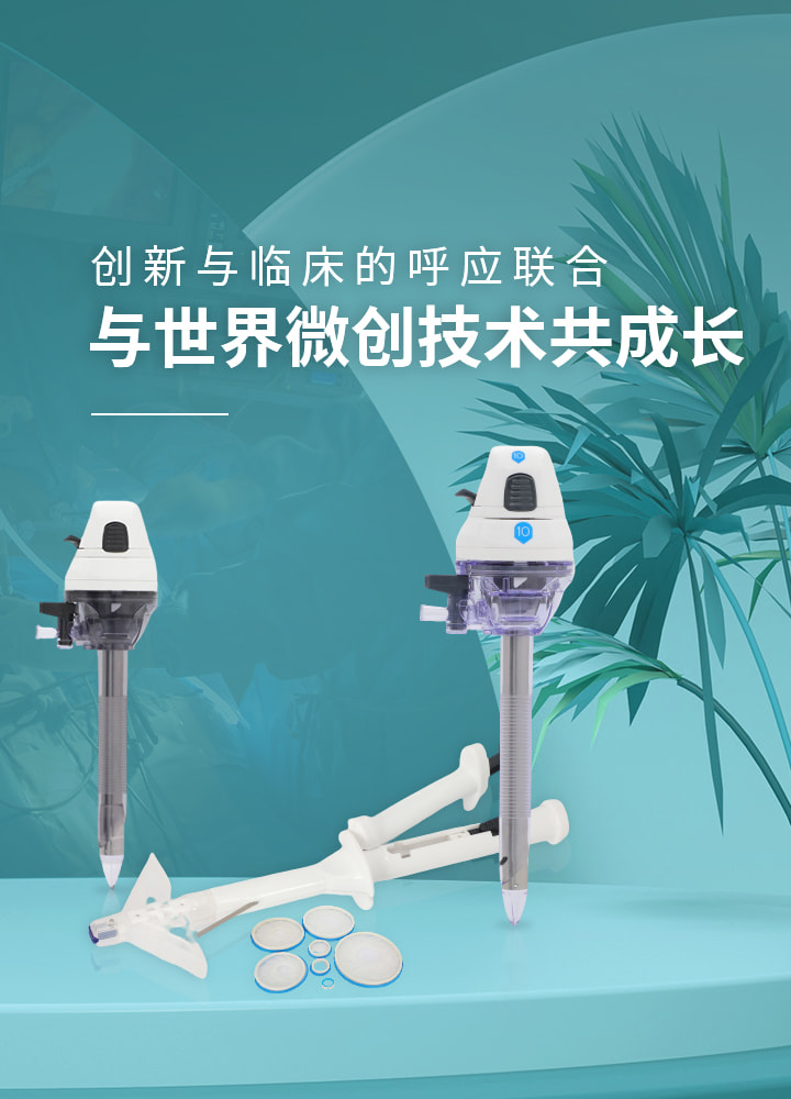 开云app官网腹壁吻合器生产厂家-伟普医疗，与世界微创技术共成长