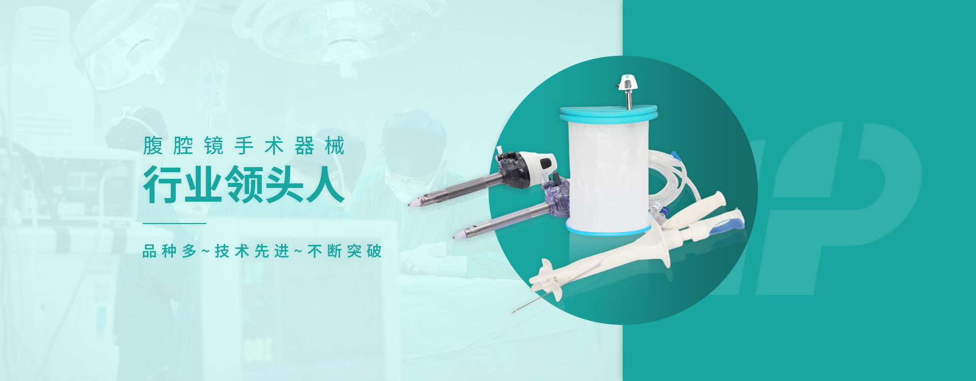 开云app官网腹腔镜手术器械品种多，规格全，质量优，价格低